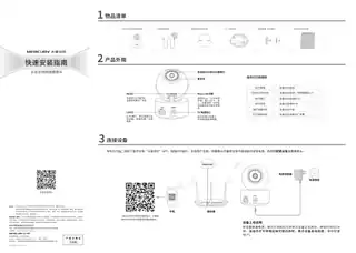 mercury水星MIPC451W-4 V1.0快速安装指南 1.0.0